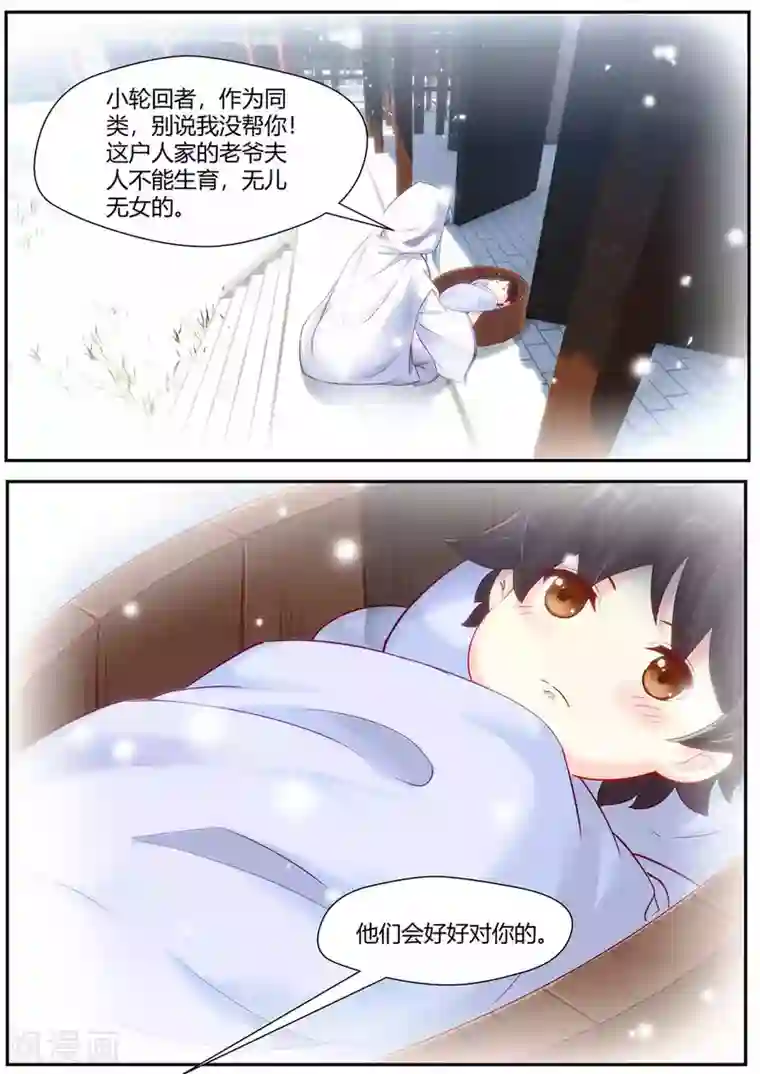 我和反派大神私奔了第76话