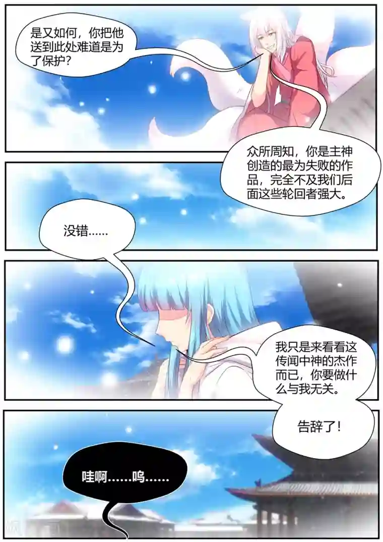 我和反派大神私奔了第77话