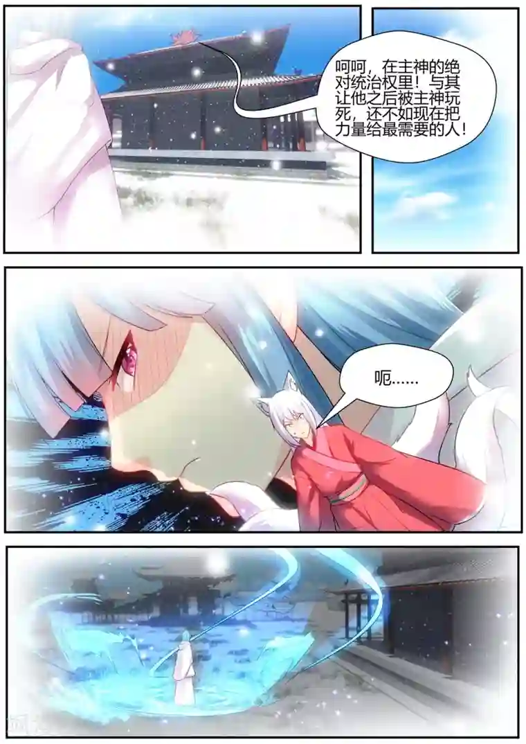 我和反派大神私奔了第77话