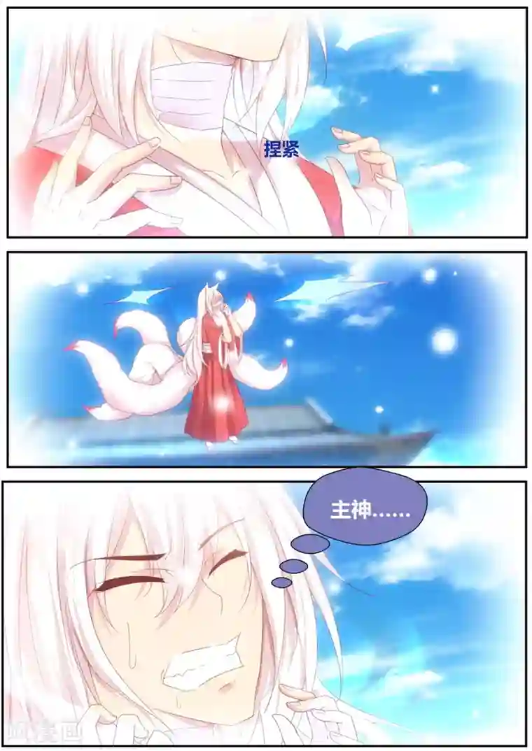 我和反派大神私奔了第77话