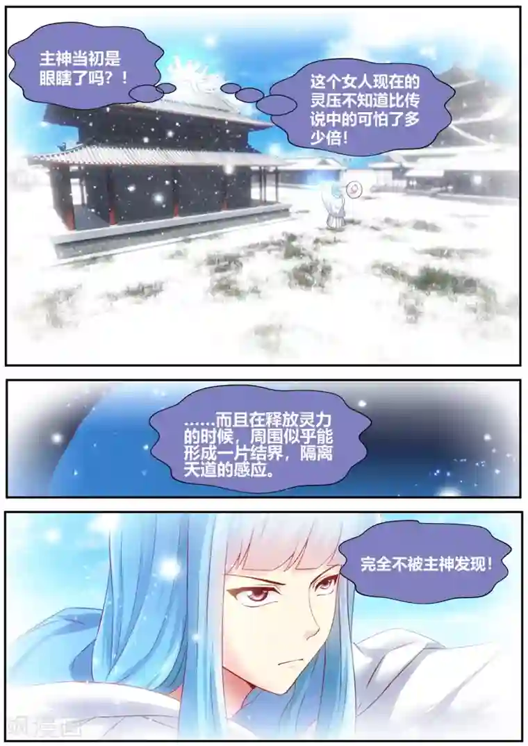 我和反派大神私奔了第77话