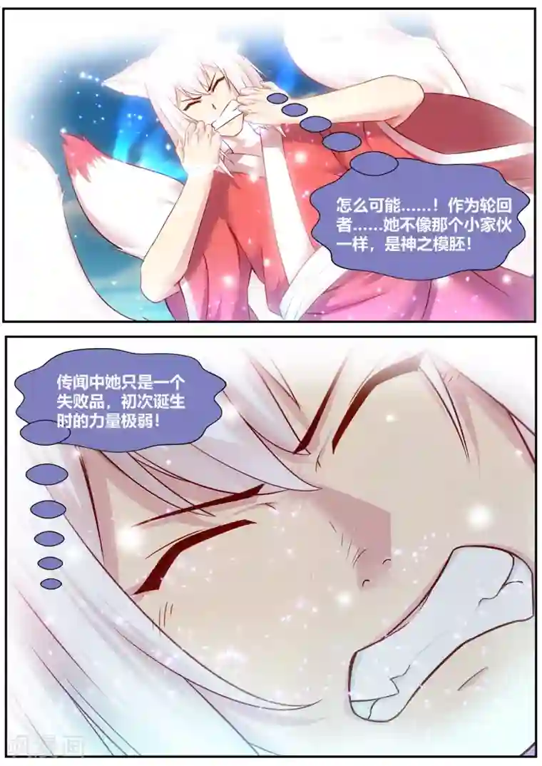 我和反派大神私奔了第77话