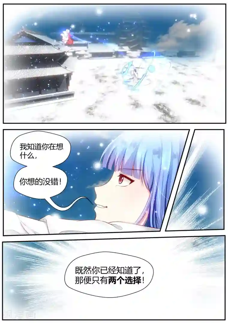 我和反派大神私奔了第77话