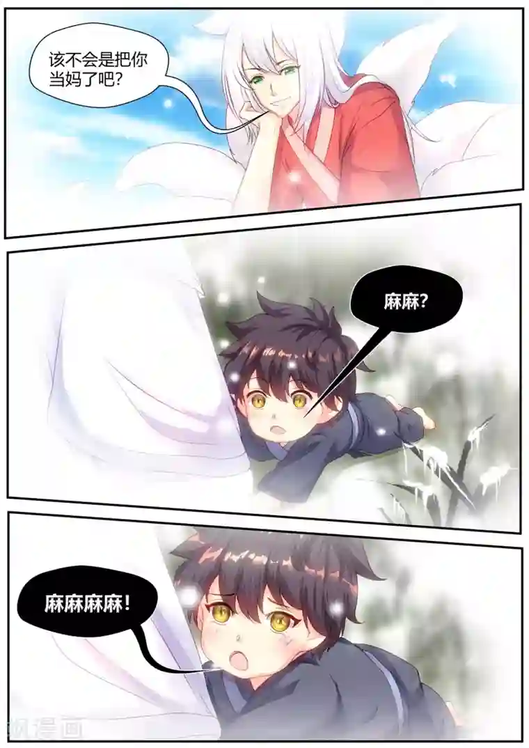 我和反派大神私奔了第77话