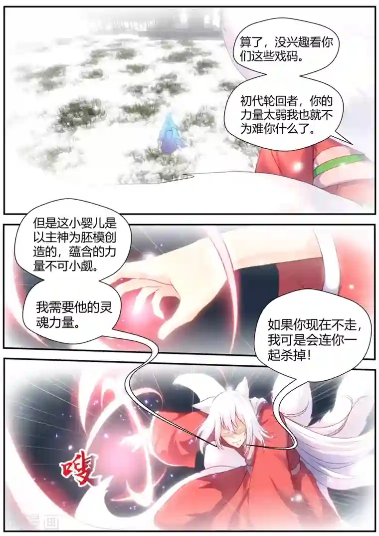 我和反派大神私奔了第77话
