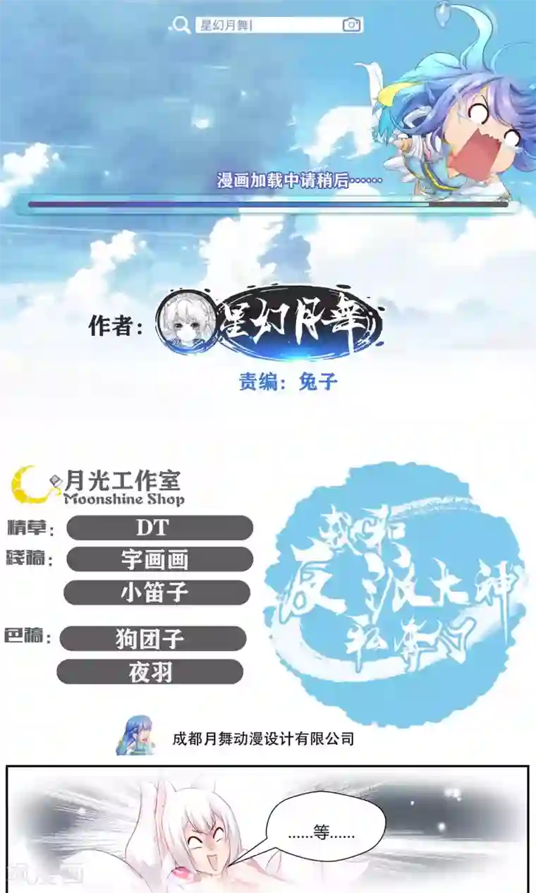 我和反派大神私奔了第78话