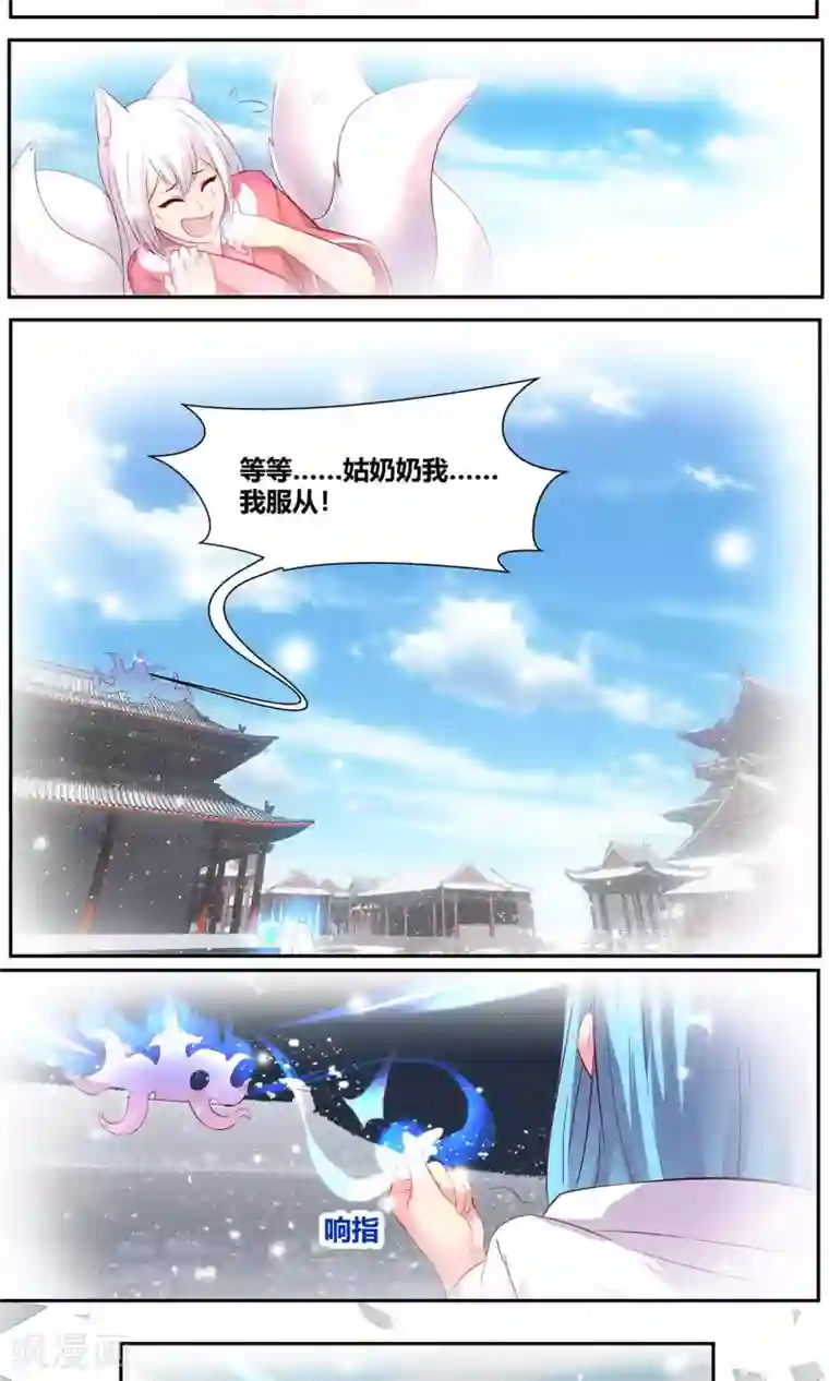 我和反派大神私奔了第78话