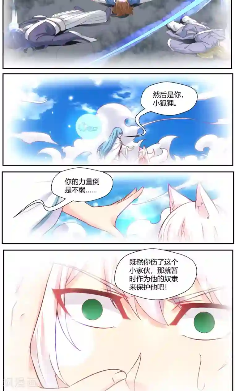 我和反派大神私奔了第78话