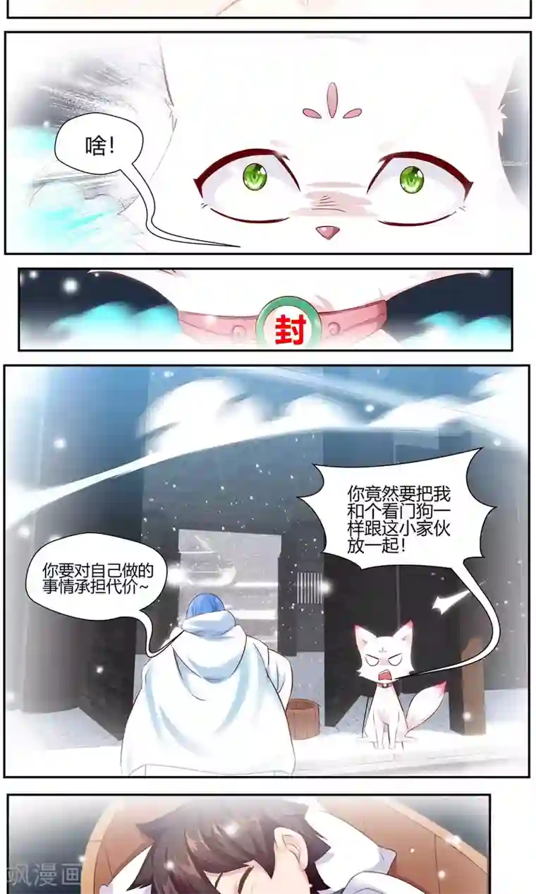 我和反派大神私奔了第78话