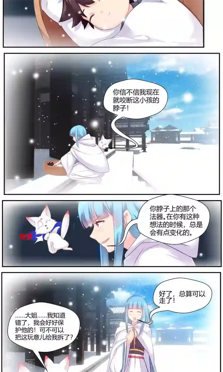 我和反派大神私奔了第78话