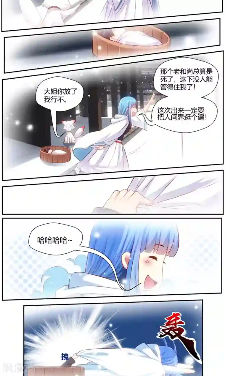 我和反派大神私奔了第78话