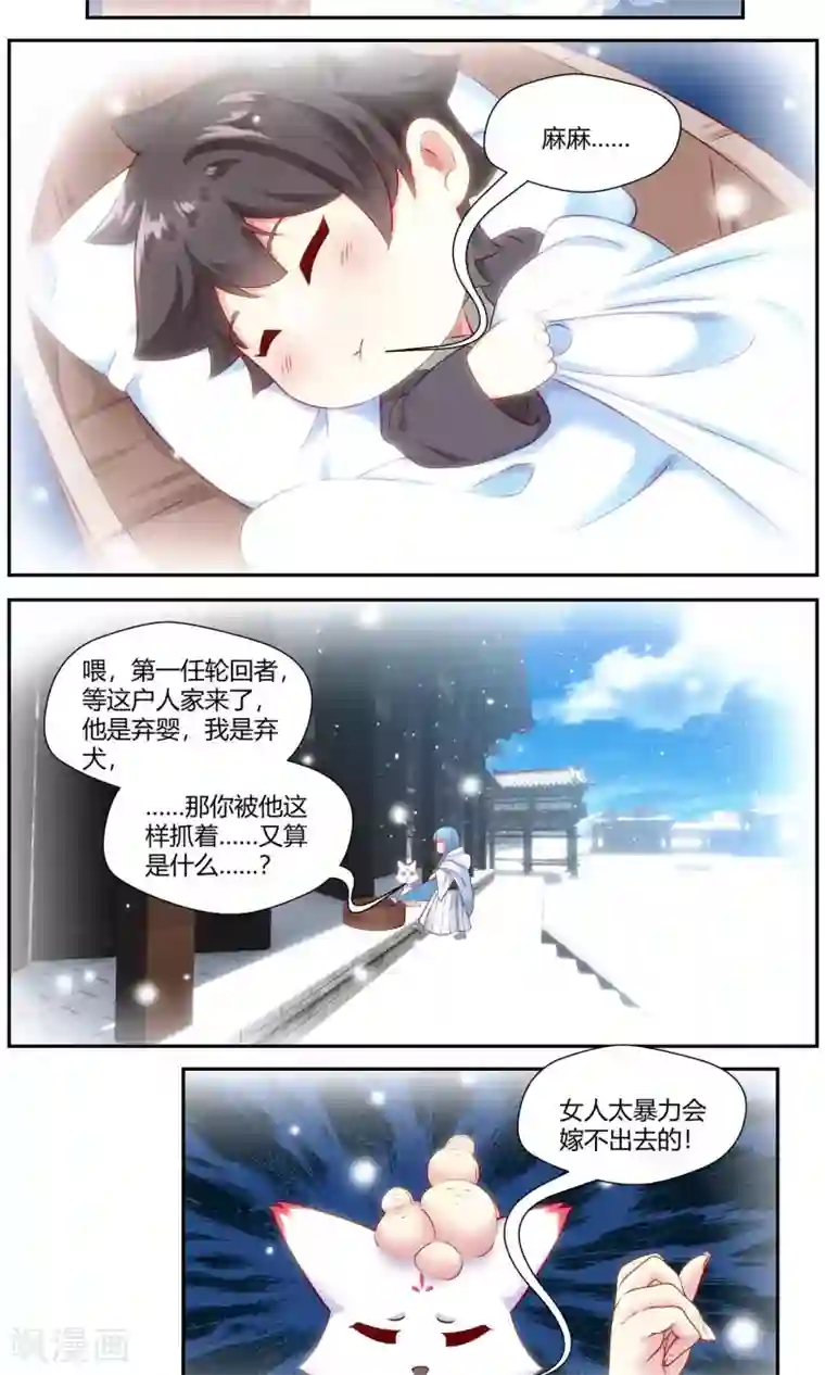 我和反派大神私奔了第78话