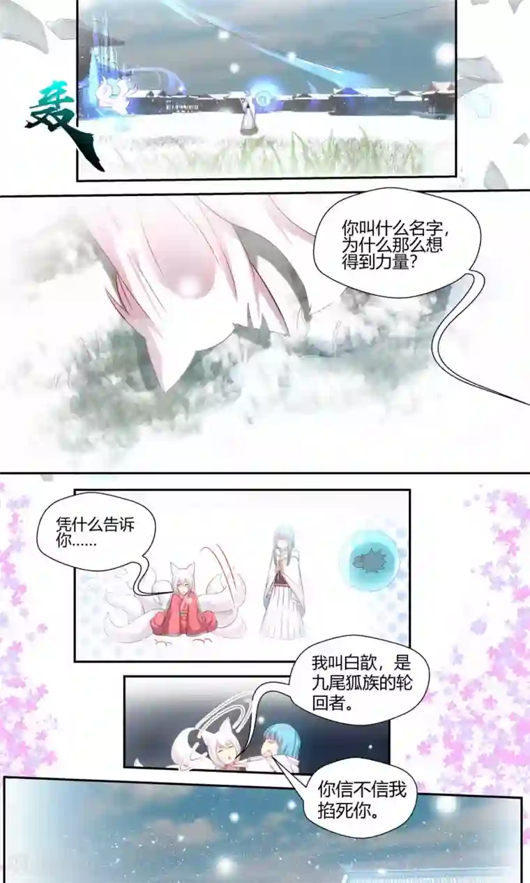 我和反派大神私奔了第78话