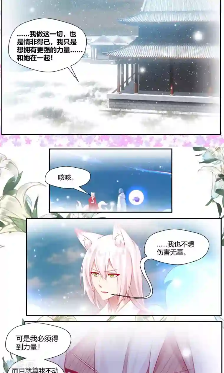 我和反派大神私奔了第78话