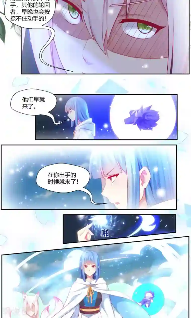 我和反派大神私奔了第78话