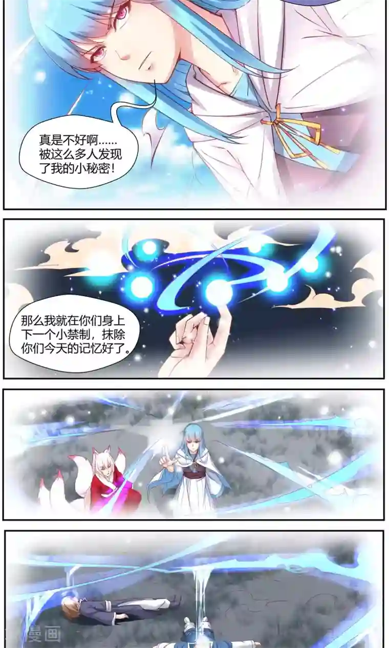 我和反派大神私奔了第78话