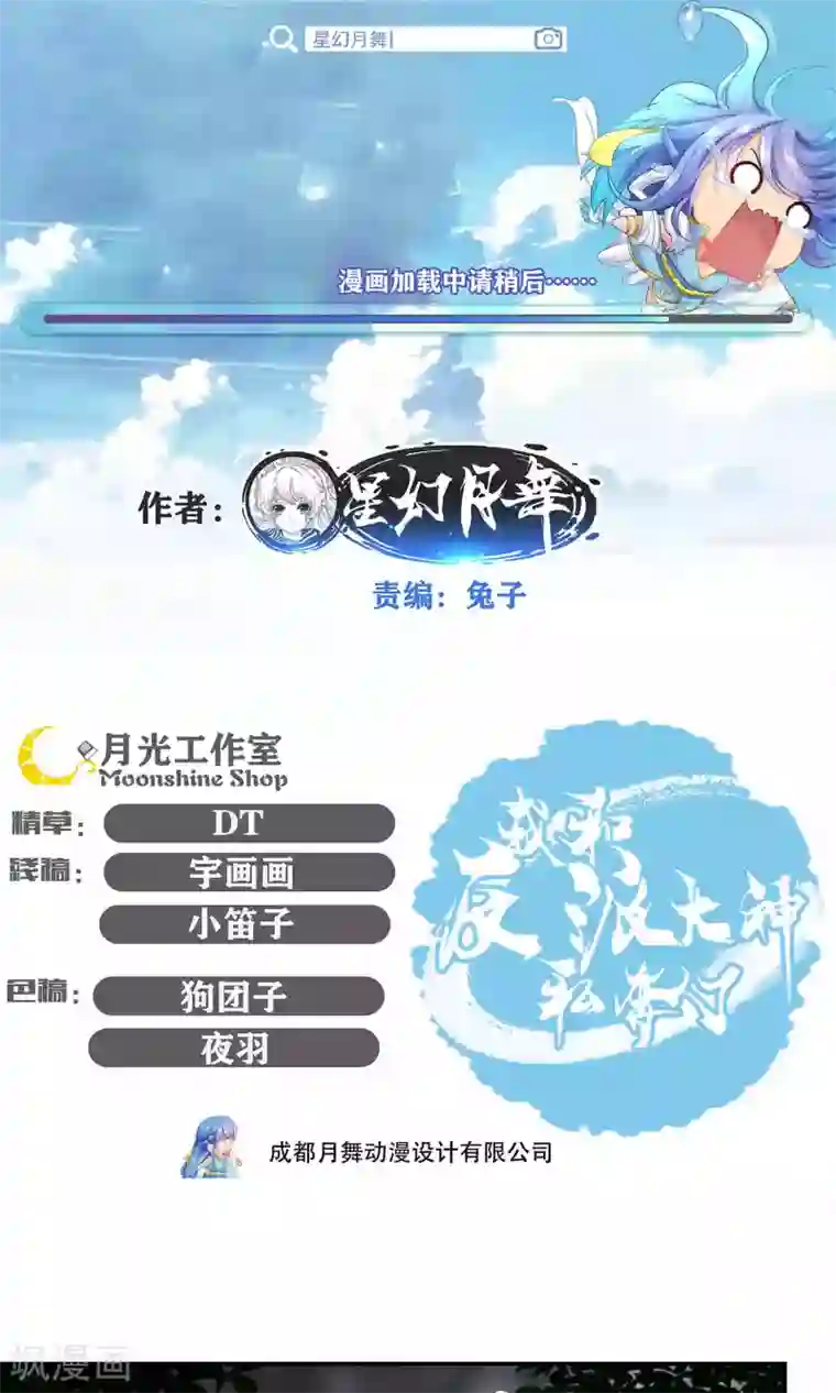 我和反派大神私奔了第79话