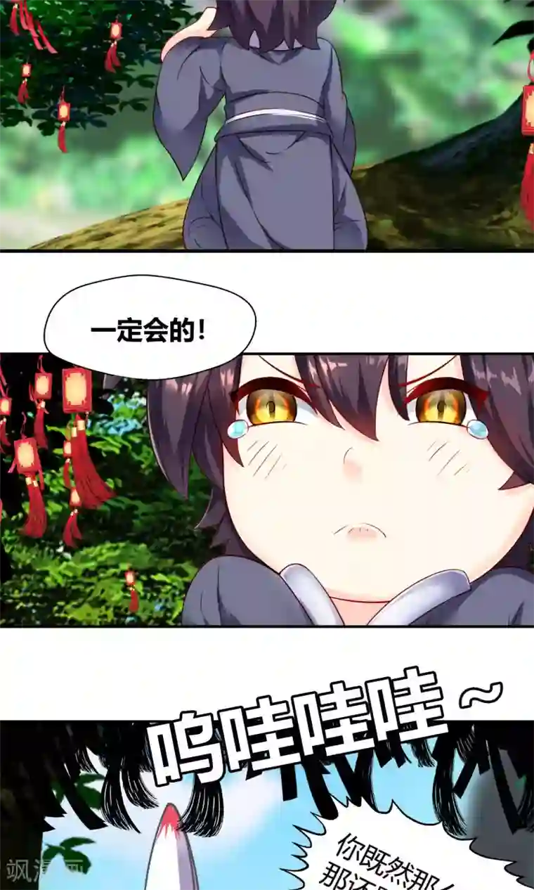 我和反派大神私奔了第79话