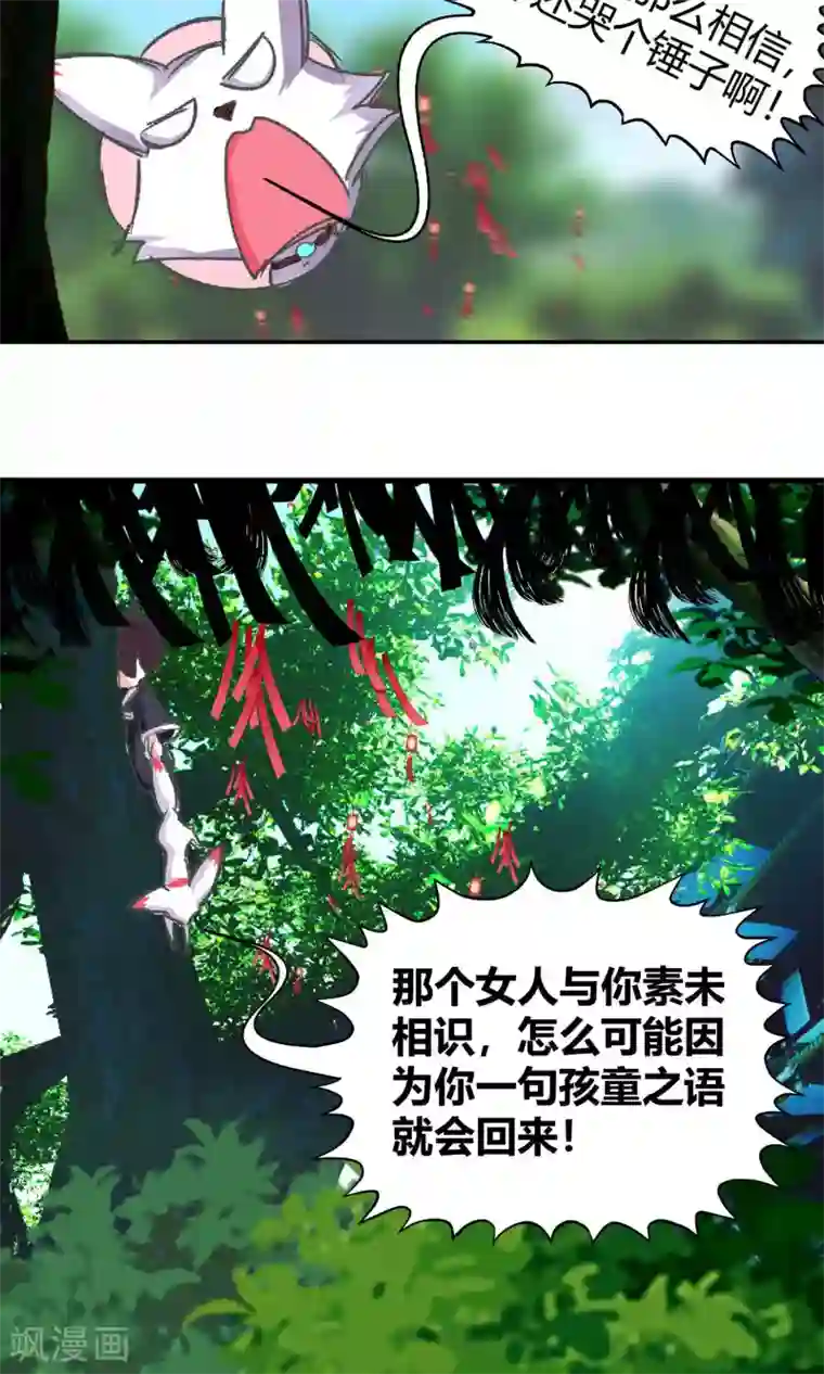 我和反派大神私奔了第79话