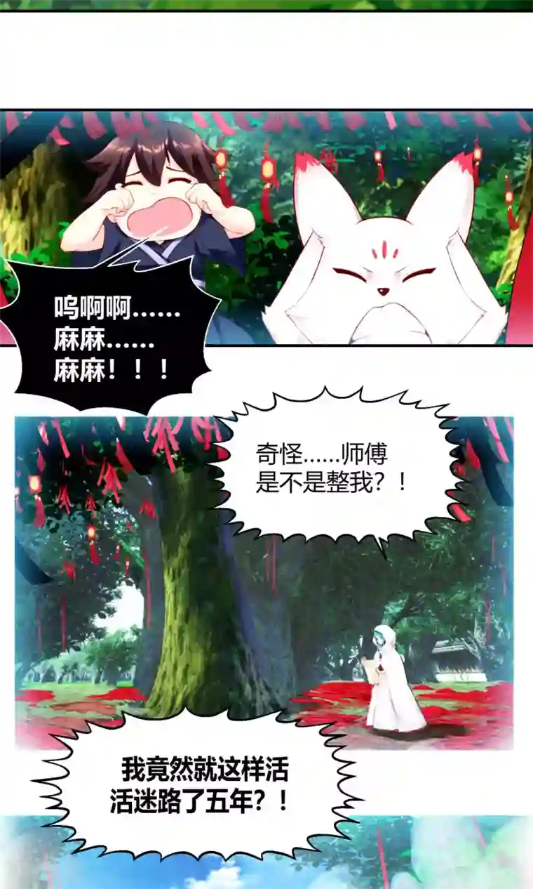 我和反派大神私奔了第79话