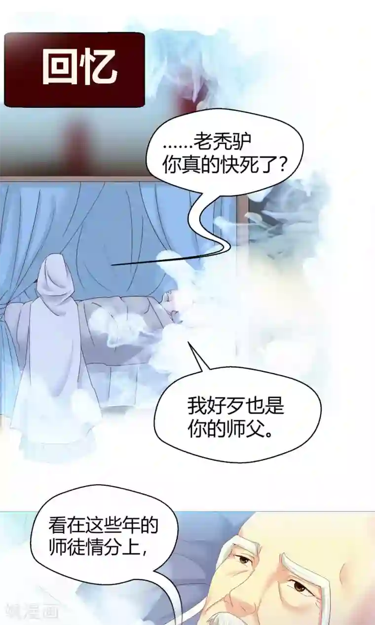 我和反派大神私奔了第79话