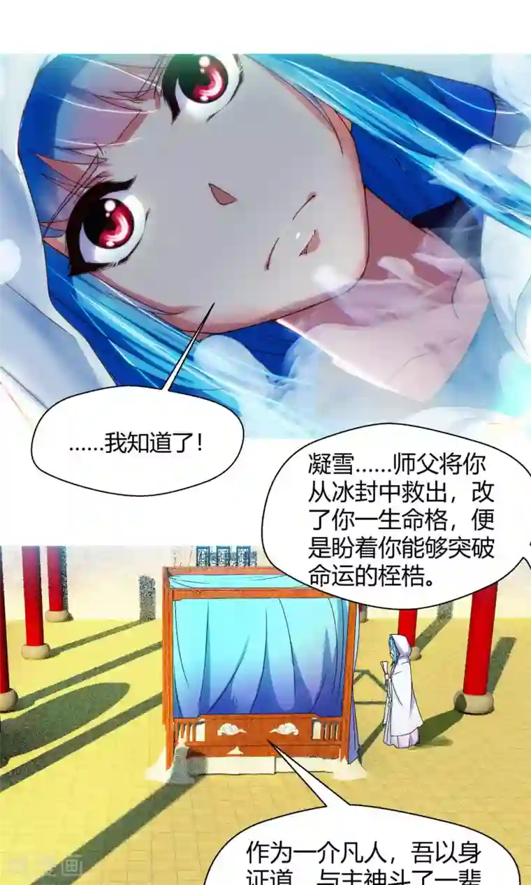 我和反派大神私奔了第79话
