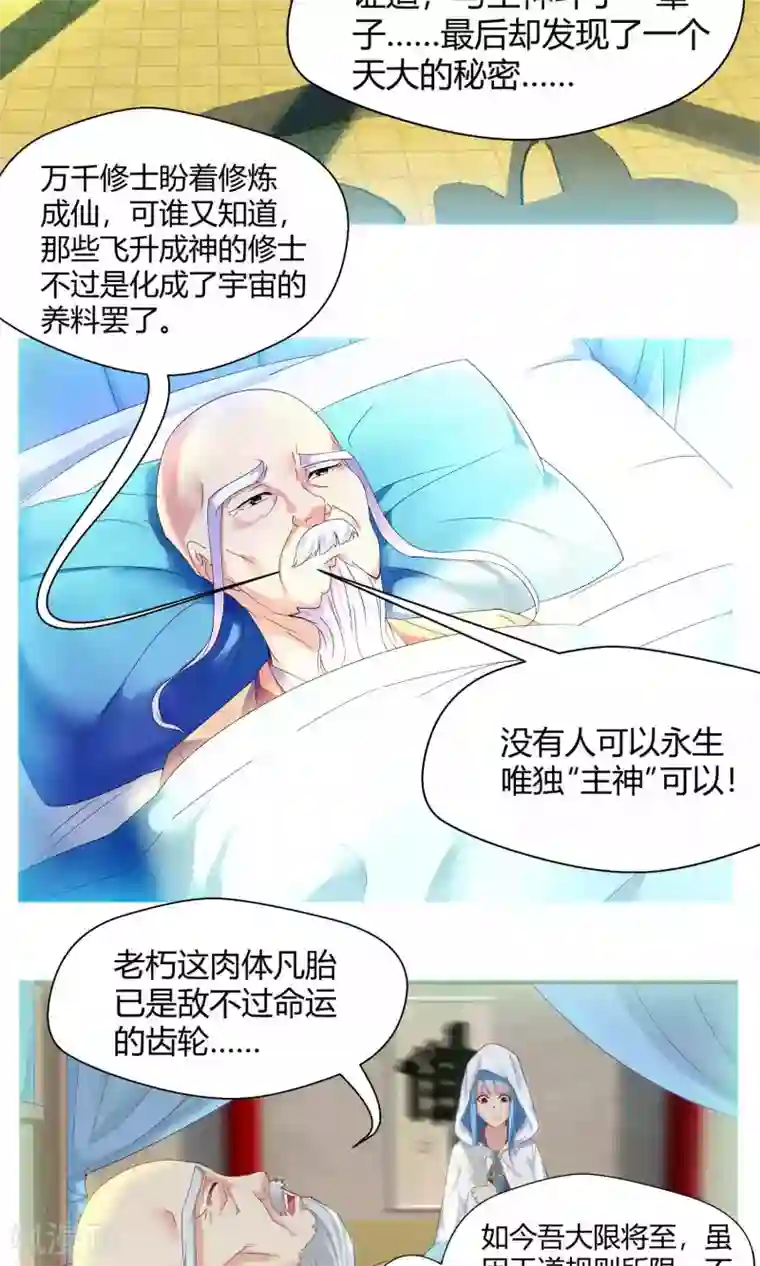 我和反派大神私奔了第79话