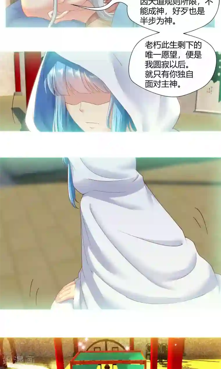 我和反派大神私奔了第79话