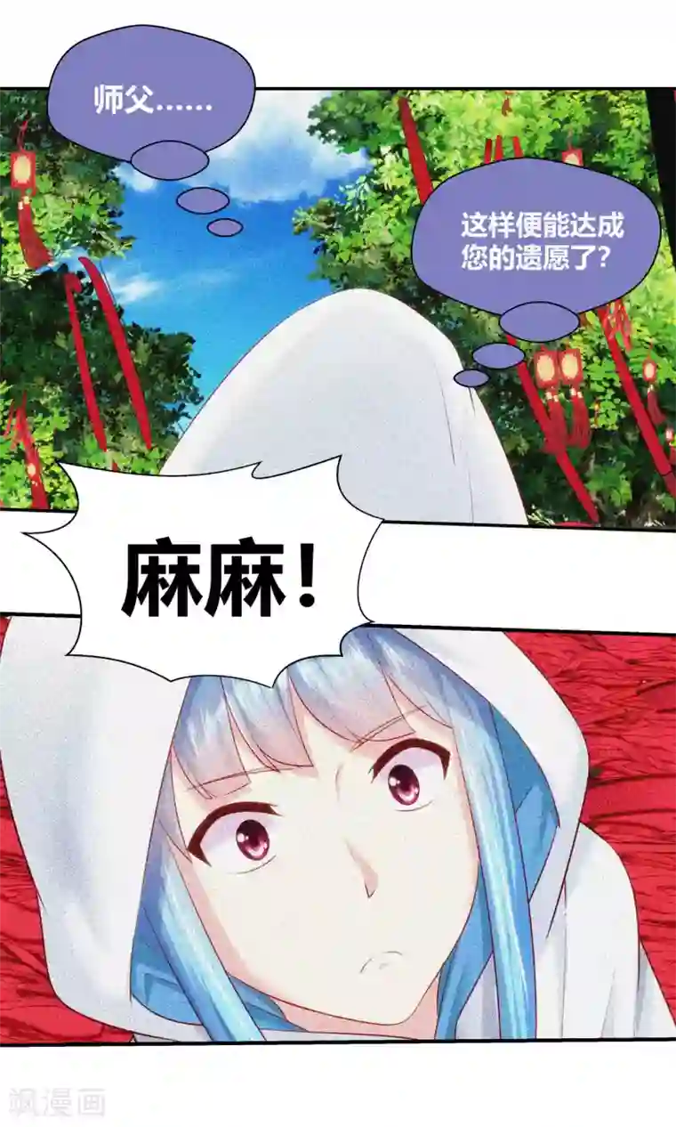 我和反派大神私奔了第79话