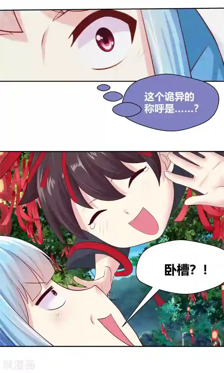 我和反派大神私奔了第79话