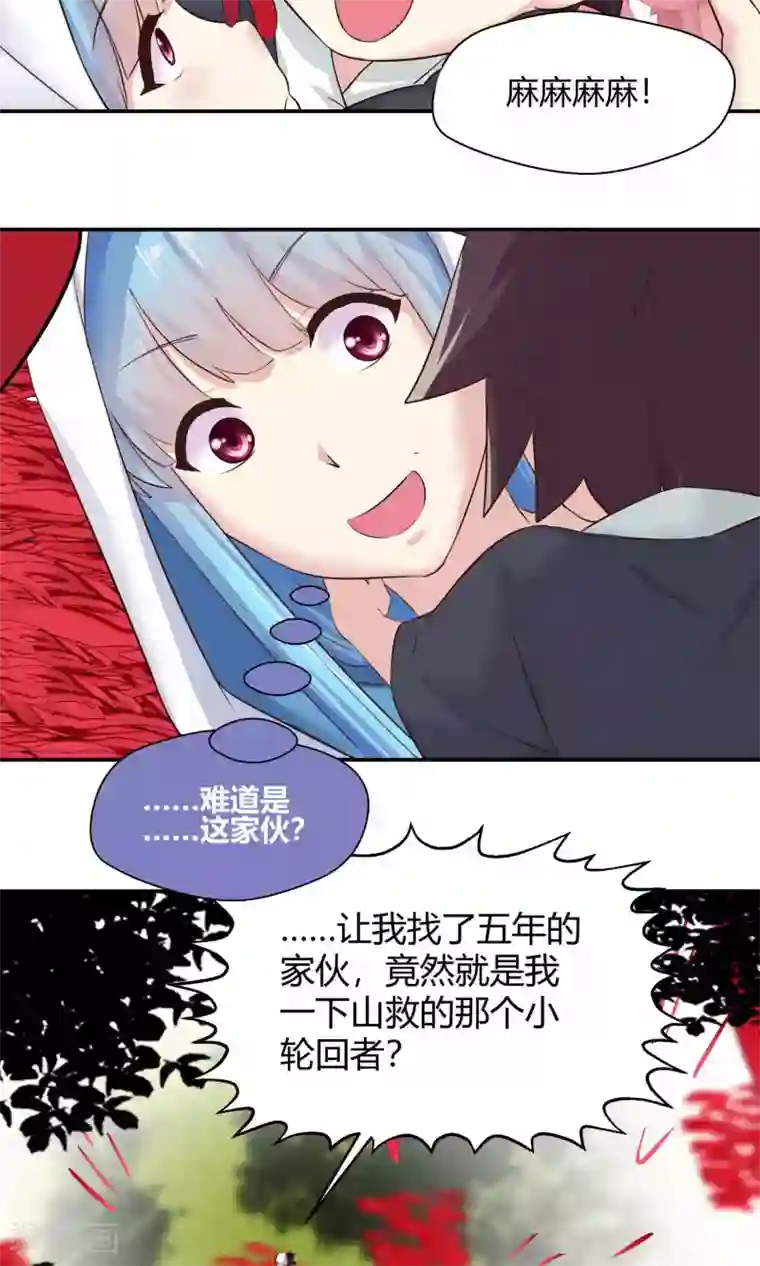 我和反派大神私奔了第79话