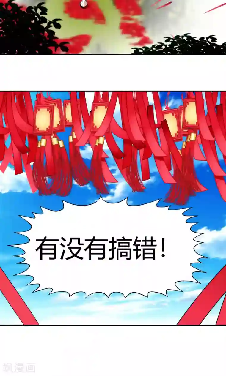 我和反派大神私奔了第79话