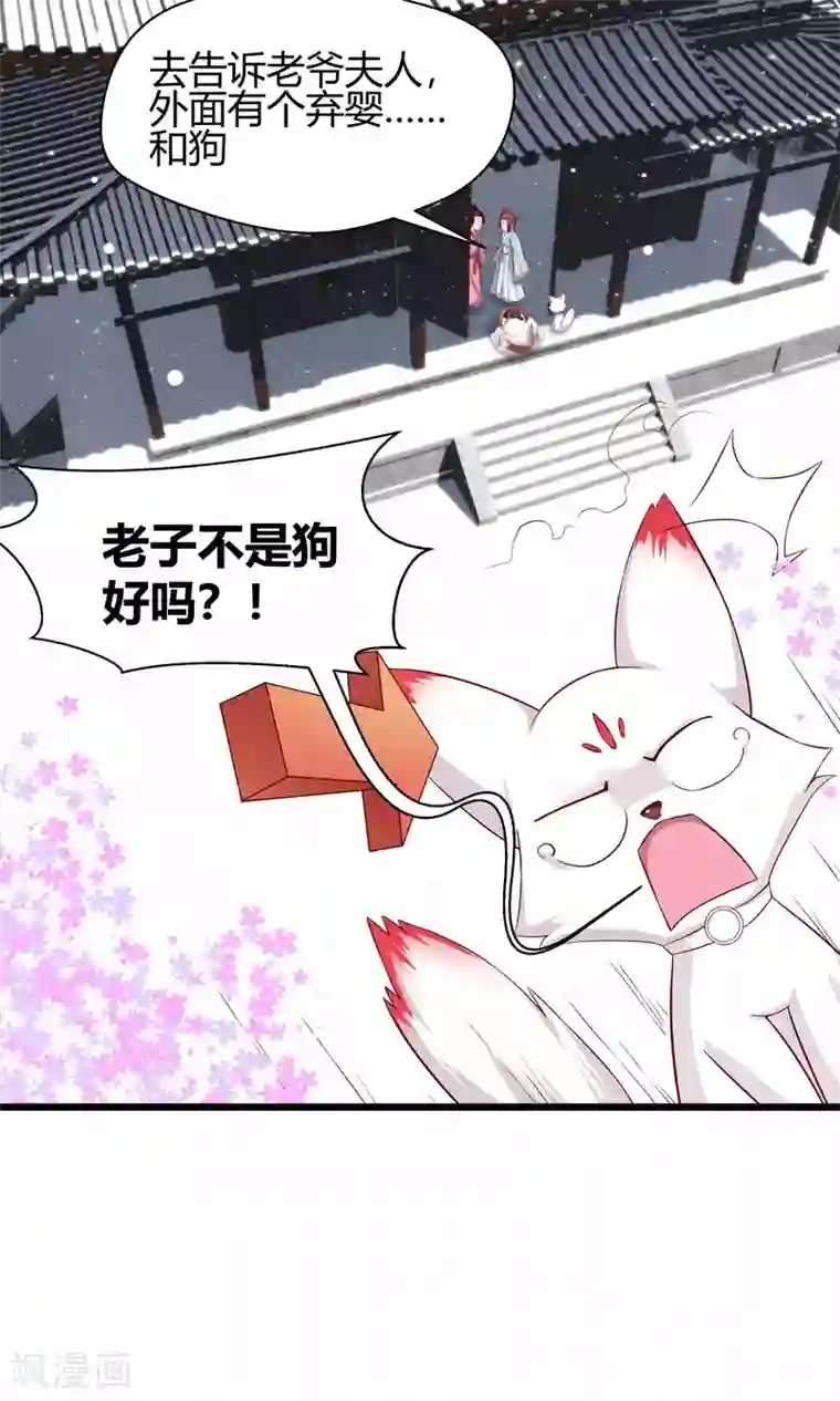 我和反派大神私奔了第79话