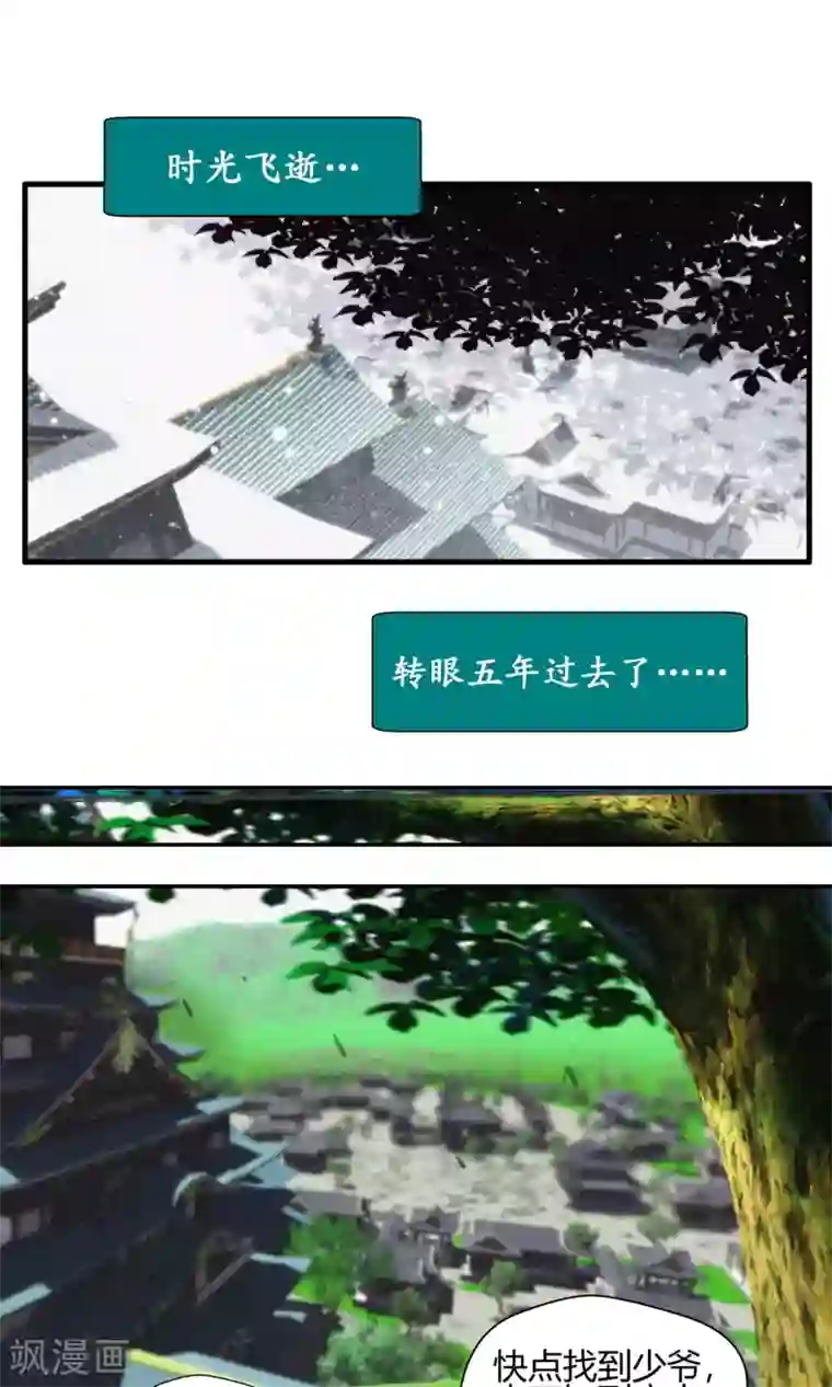 我和反派大神私奔了第79话