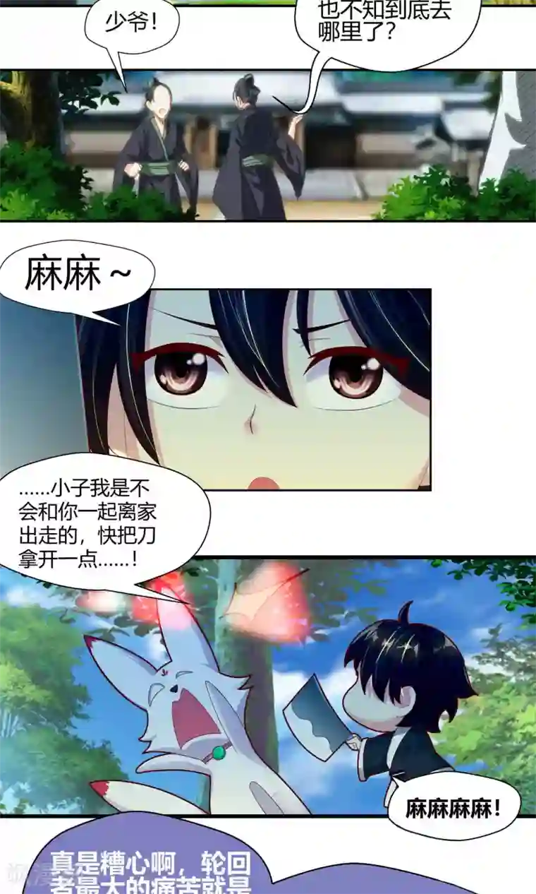 我和反派大神私奔了第79话