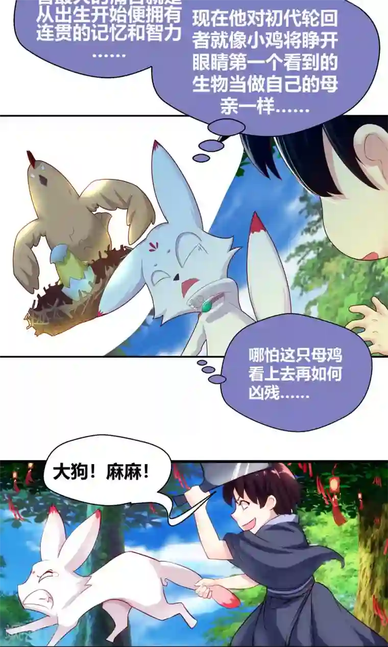 我和反派大神私奔了第79话