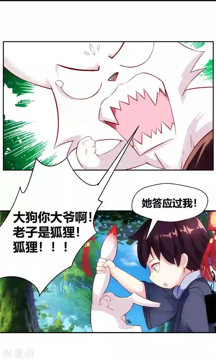 我和反派大神私奔了第79话