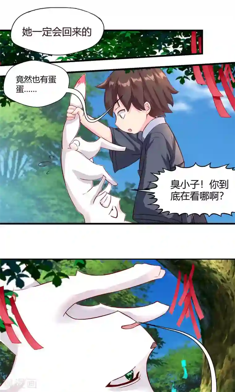 我和反派大神私奔了第79话