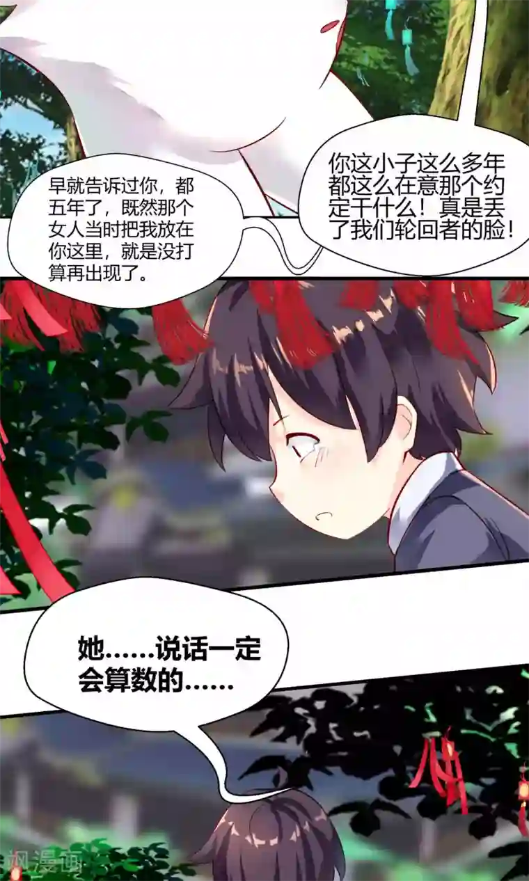 我和反派大神私奔了第79话