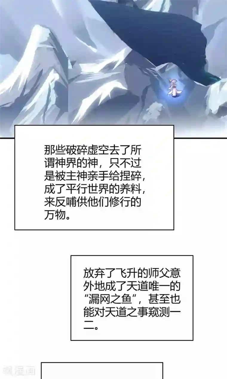 我和反派大神私奔了第80话