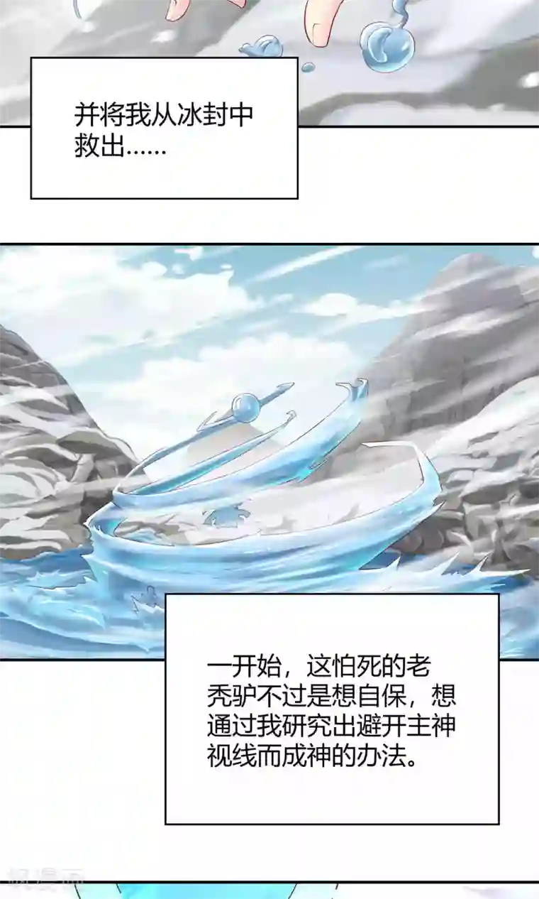 我和反派大神私奔了第80话