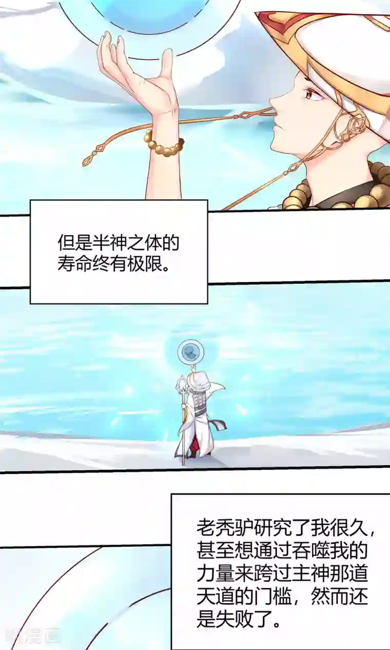 我和反派大神私奔了第80话