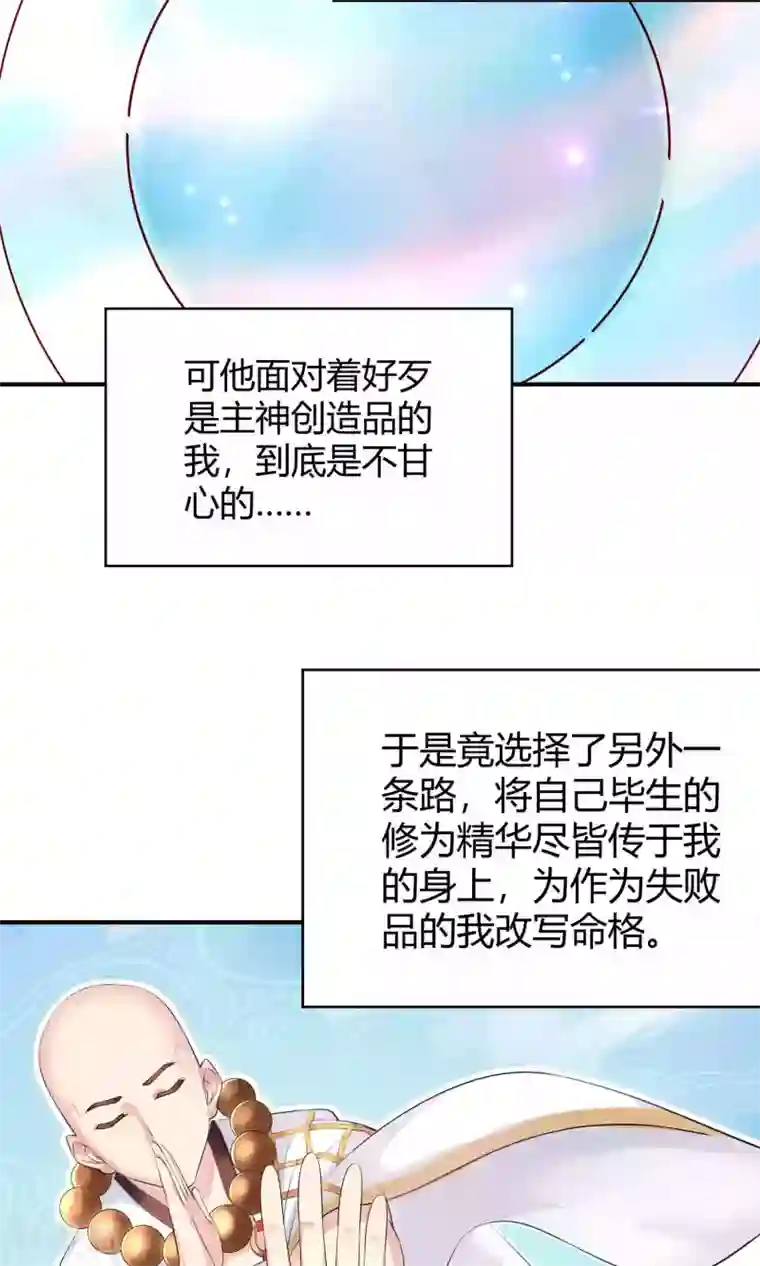 我和反派大神私奔了第80话