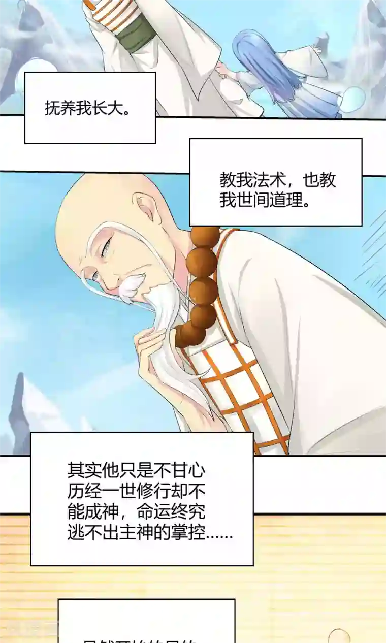 我和反派大神私奔了第80话