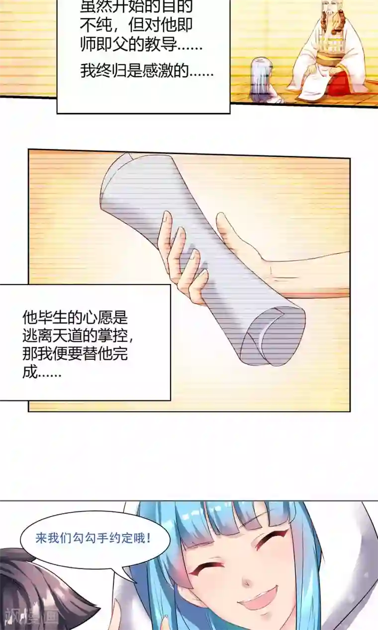 我和反派大神私奔了第80话