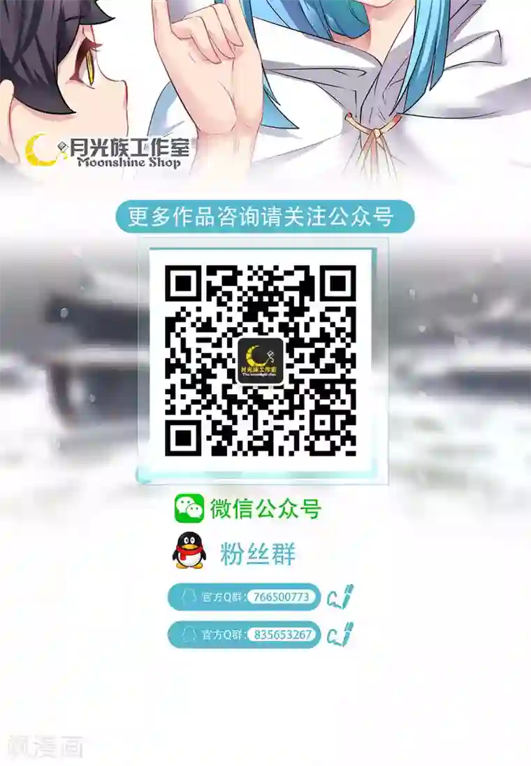 我和反派大神私奔了第80话