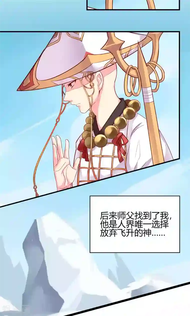 我和反派大神私奔了第80话