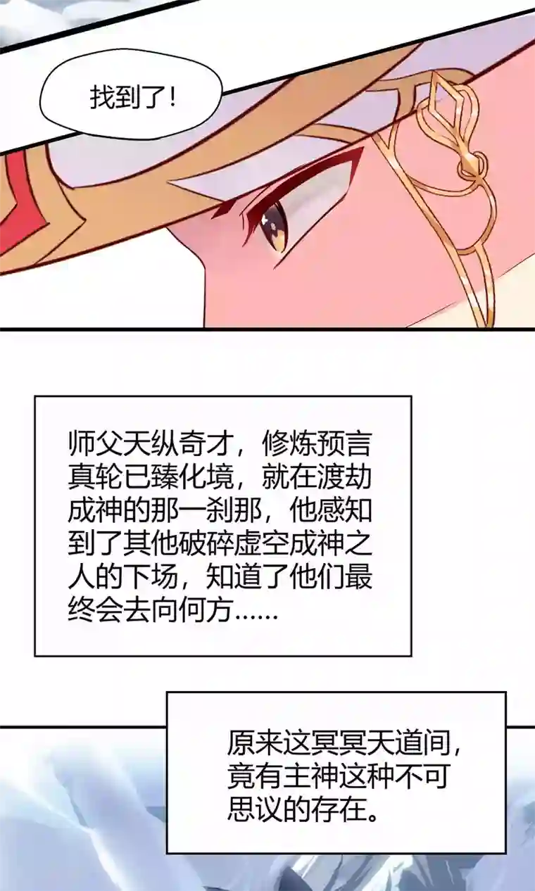 我和反派大神私奔了第80话