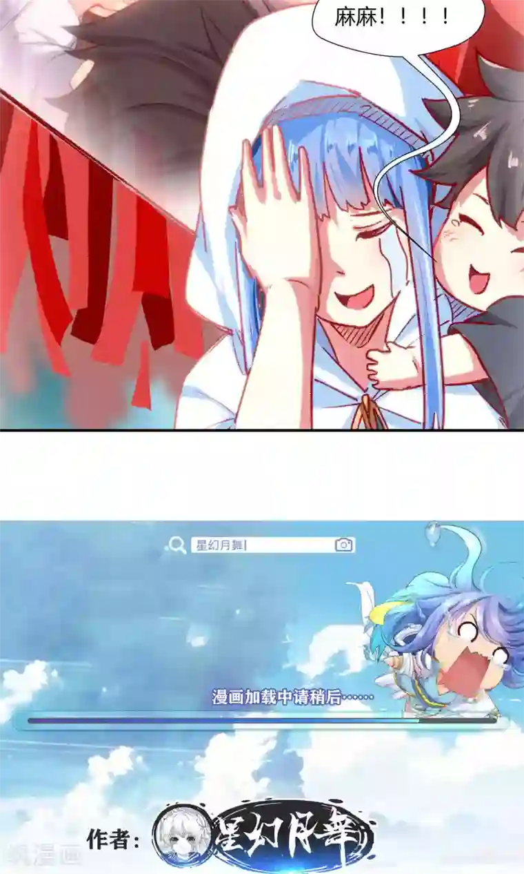 我和反派大神私奔了第81话