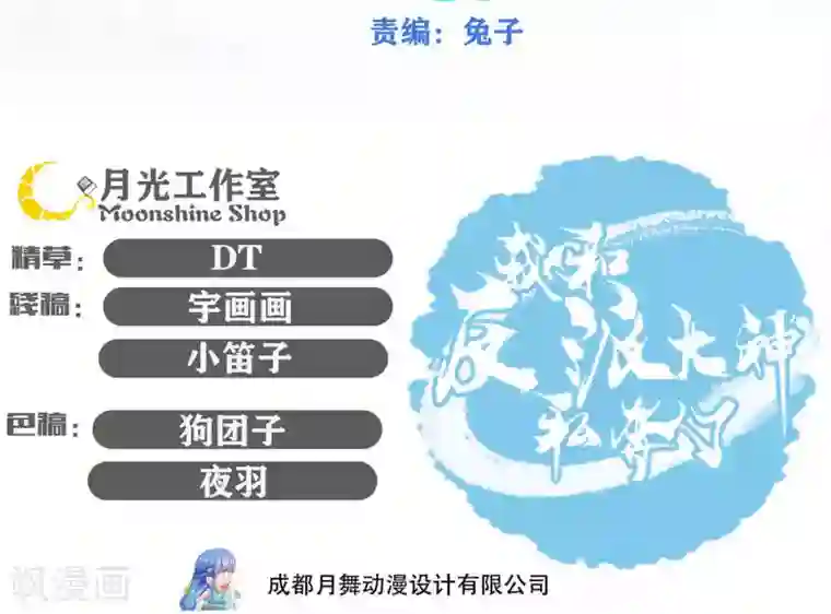 我和反派大神私奔了第81话